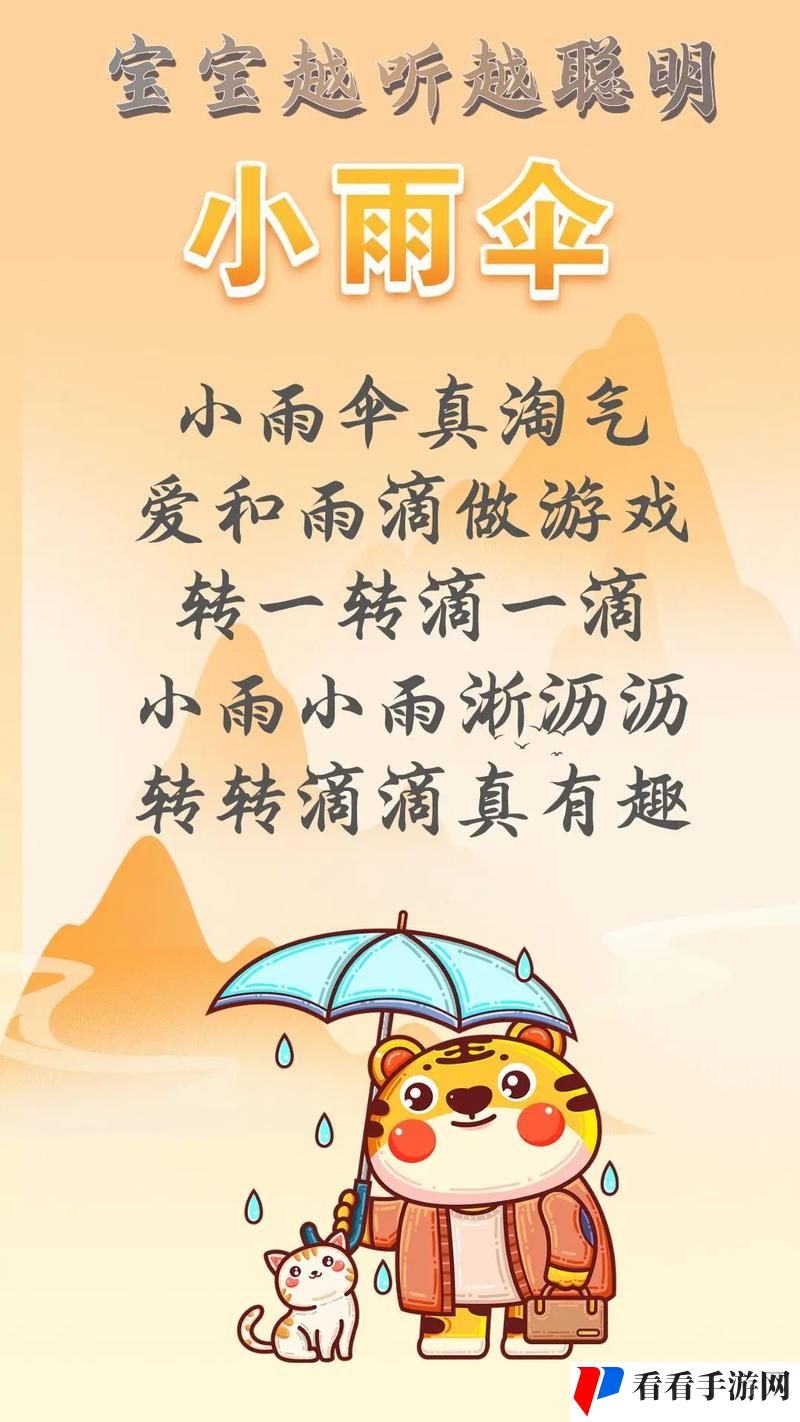 宝宝今晚不带小雨伞