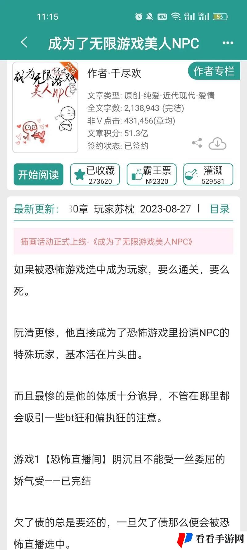 成为无限游戏美人npc