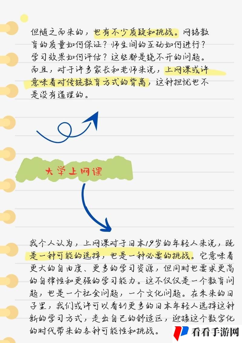 日本19岁上大学上网课可以吗
