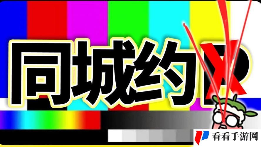 同城免费炮约