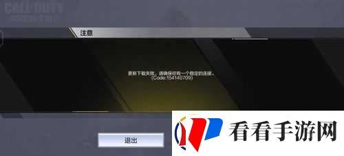 使命召唤手游更新下载失败问题的全面解决方案指南