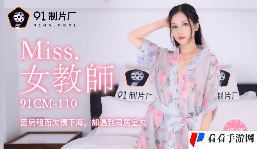 91制片