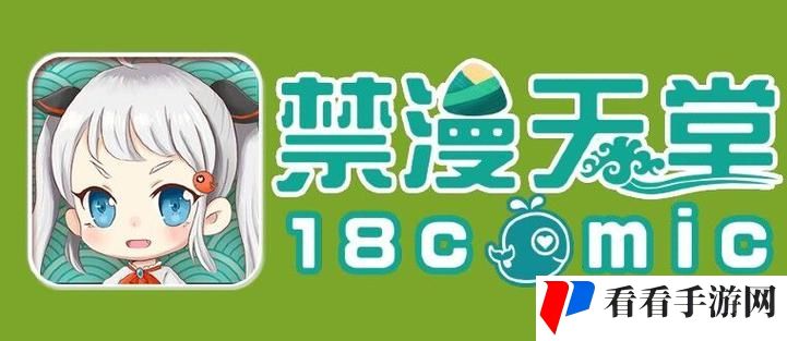 天堂jmcomicron.mic1.7.1