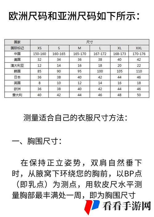 日亚M码与欧洲M码到底有什么区别