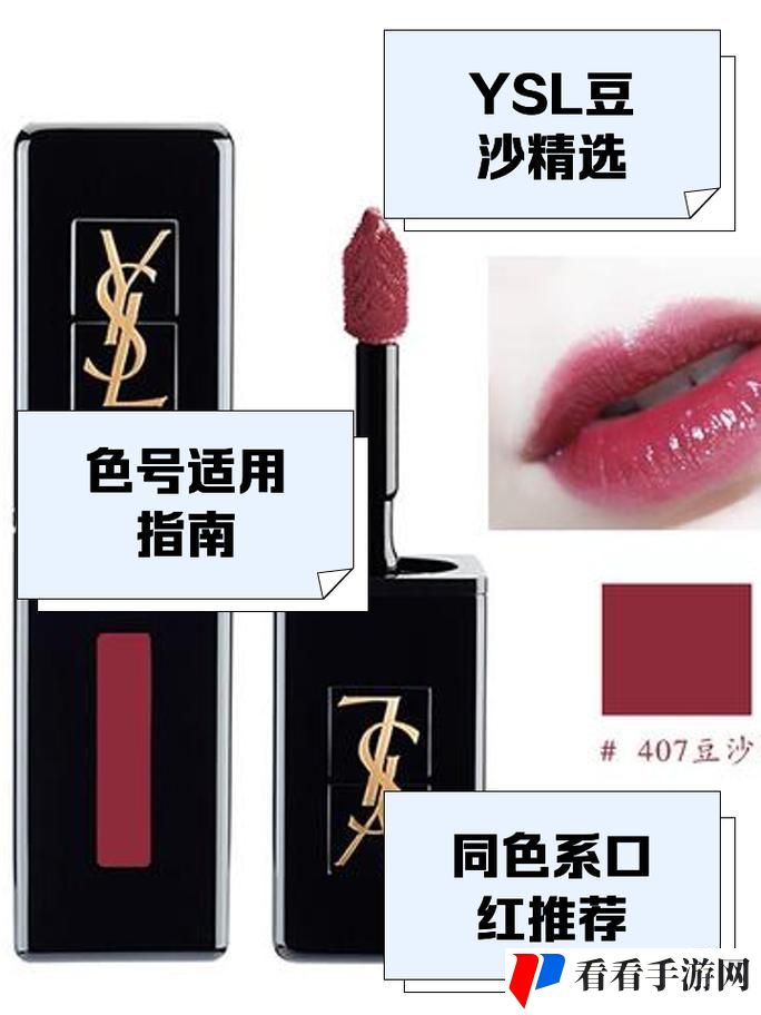 YSL蜜桃色WWW