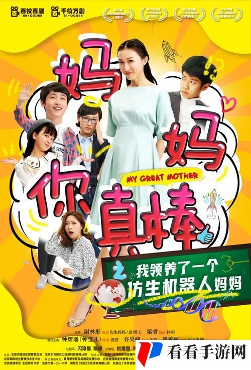 妈妈你真棒插曲快来救救我电影