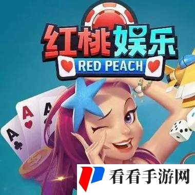 红桃娱乐传媒有限公司