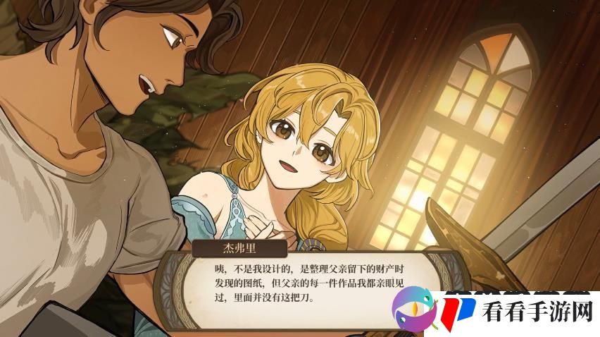 火山的女儿避免嫁给铁匠儿子攻略