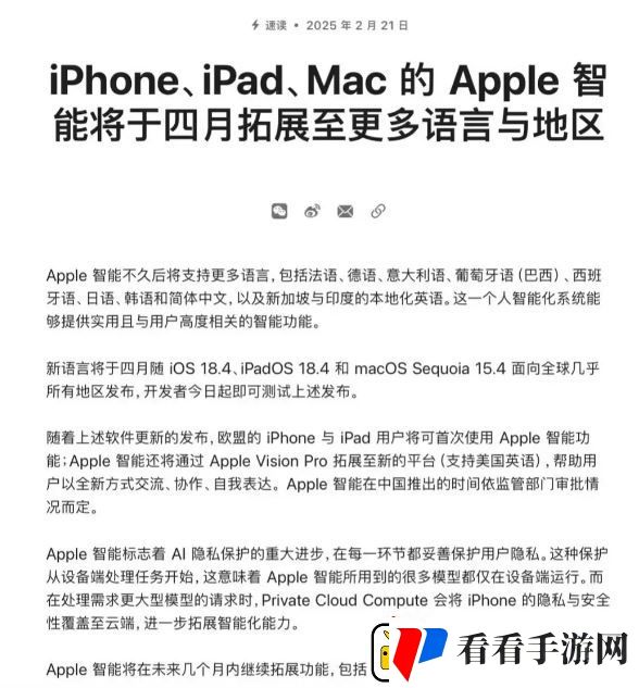 苹果智能4月将支持中文