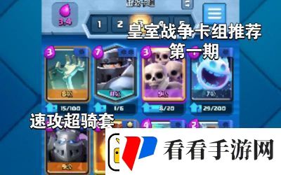 2024皇室战争超级骑士卡组详细阵容推荐