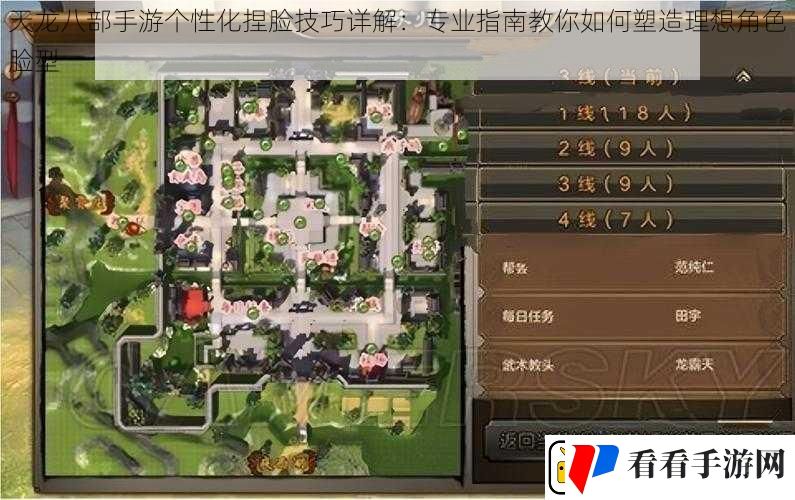 天龙八部手游个性化捏脸技巧详解