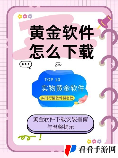 黄金网站软件app免费