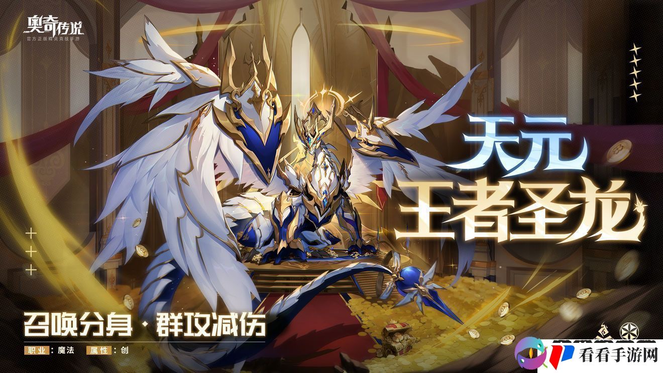 奥奇传说手游王者圣龙技能解析奥奇传说手游王者圣龙怎么样
