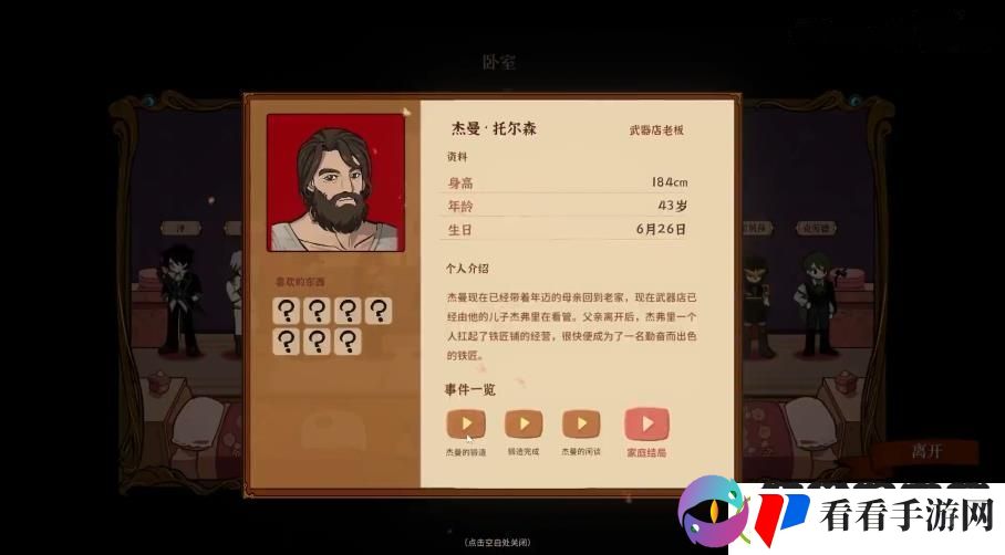 火山的女儿避免嫁给铁匠儿子攻略