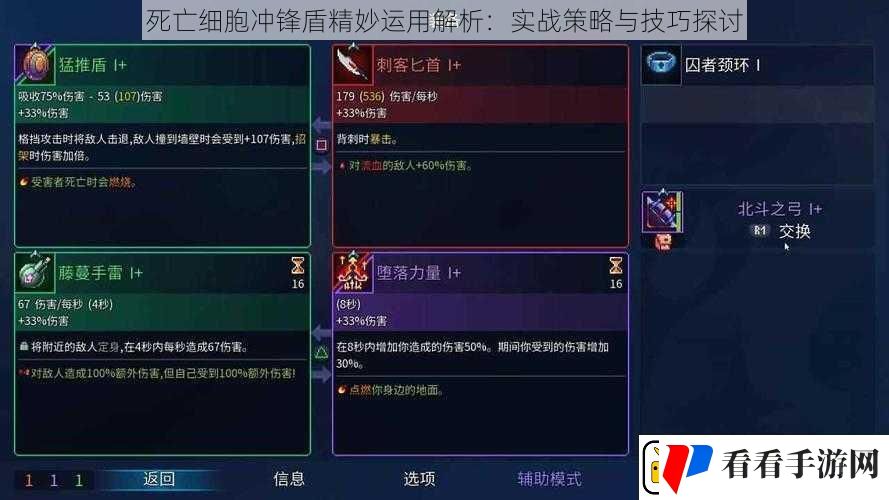死亡细胞冲锋盾精妙运用解析