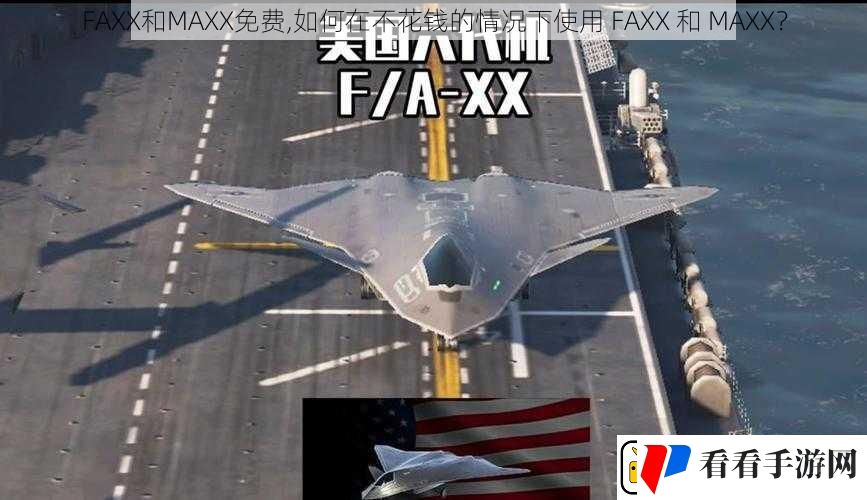 FAXX和MAXX免费