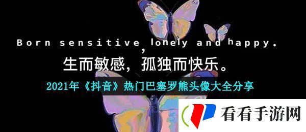 巴塞罗熊头像有哪些
