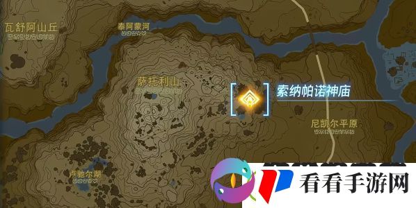 塞尔达传说王国之泪索纳帕诺神庙位置攻略