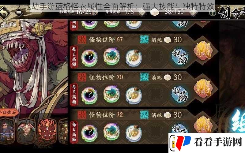 天地劫手游蓝格怪衣属性全面解析