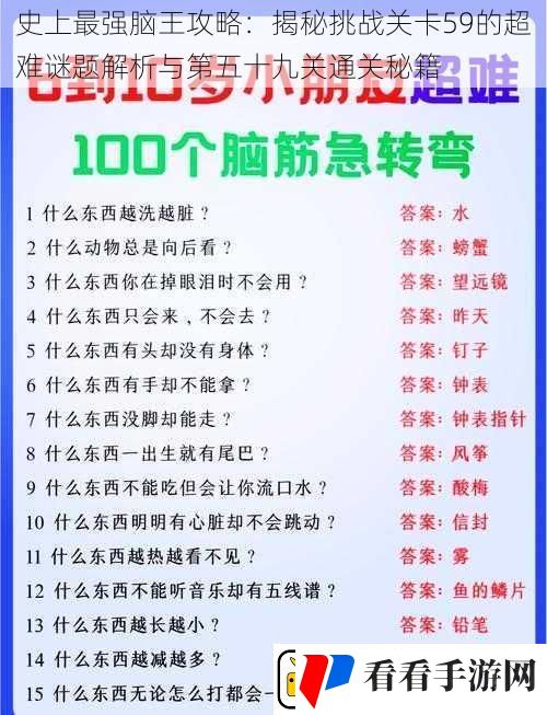 史上最强脑王攻略