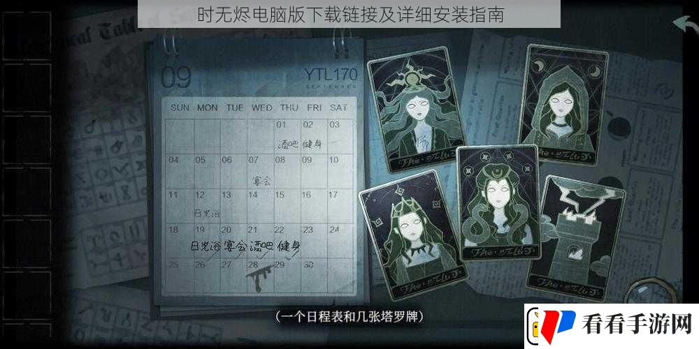 时无烬电脑版下载链接及详细安装指南