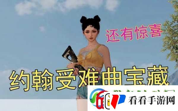 揭秘黎明觉醒约翰受难曲藏宝图
