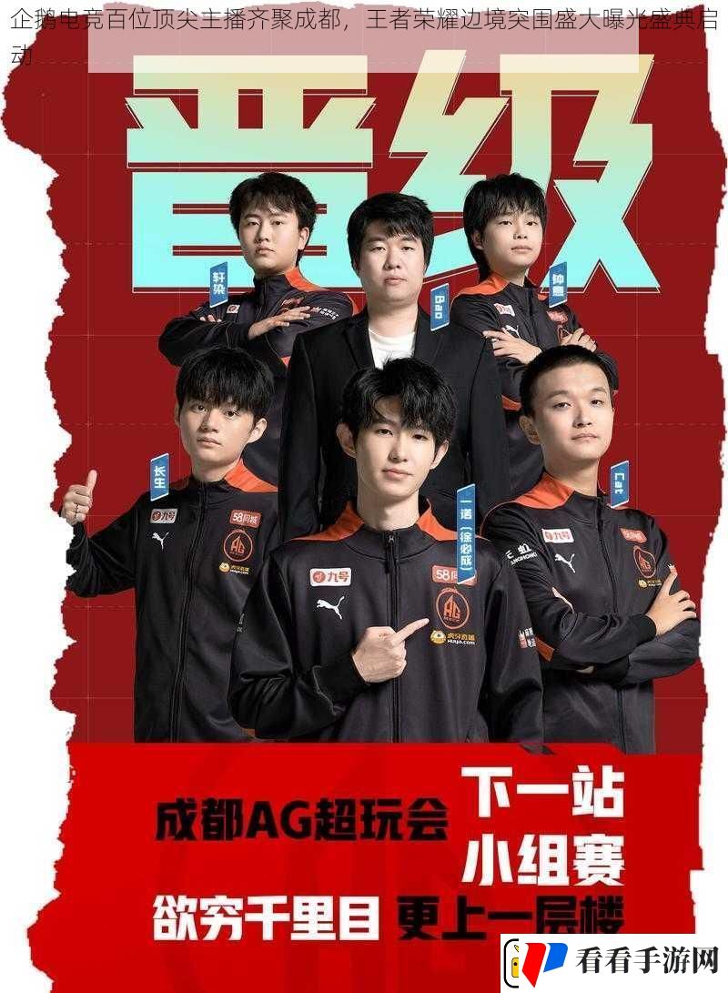 企鹅电竞百位顶尖主播齐聚成都
