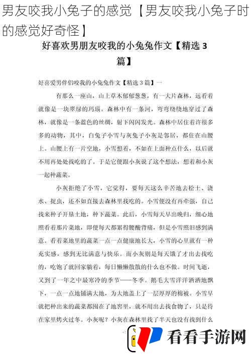 男友咬我小兔子的感觉【男友咬我小兔子时的感觉好奇怪】