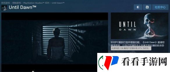 直到黎明重制版Steam褒贬不一
