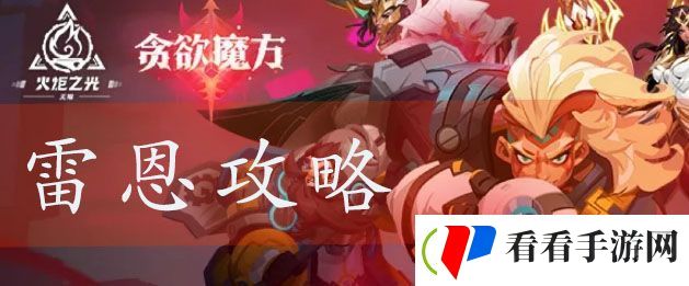火炬之光无限冰封心脏攻略