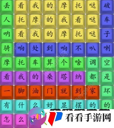 汉字找茬王连印式摩托车通关攻略