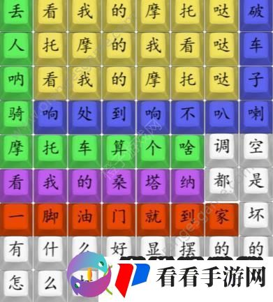 汉字找茬王连印式摩托车通关攻略