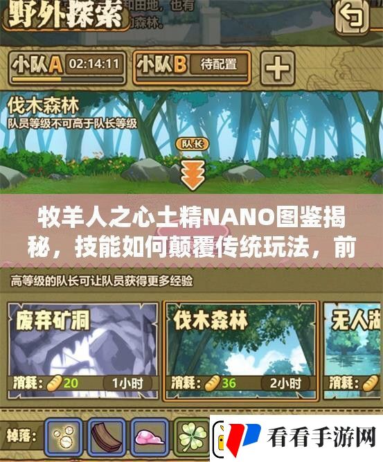 牧羊人之心土精NANO图鉴揭秘