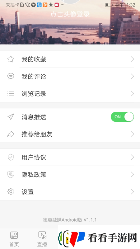 德惠融媒app下载安装