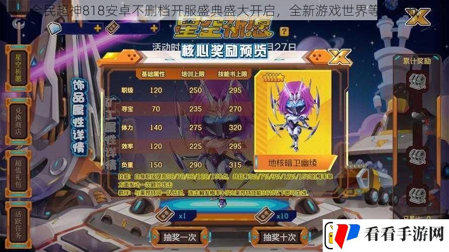 全民超神818安卓不删档开服盛典盛大开启