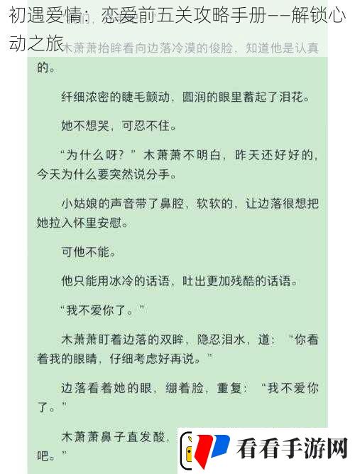 初遇爱情