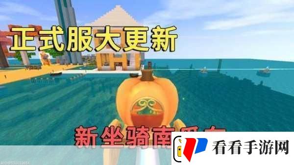 迷你世界南瓜车坐骑激活码与兑换码全攻略