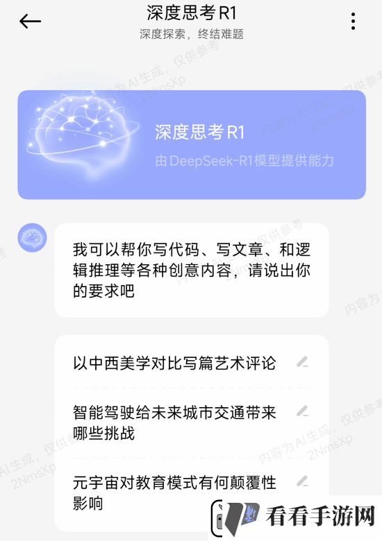 小米超级小爱上线DeepSeek