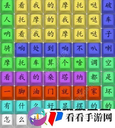汉字找茬王连印式摩托车通关攻略