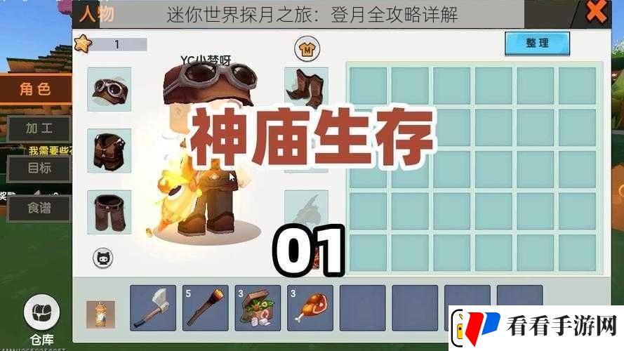 迷你世界探月之旅