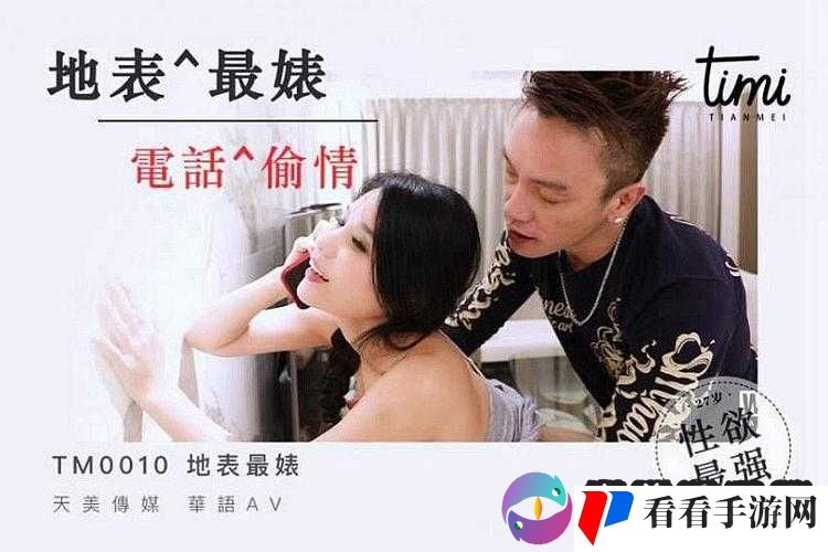 超碰**：探索极致激情之旅