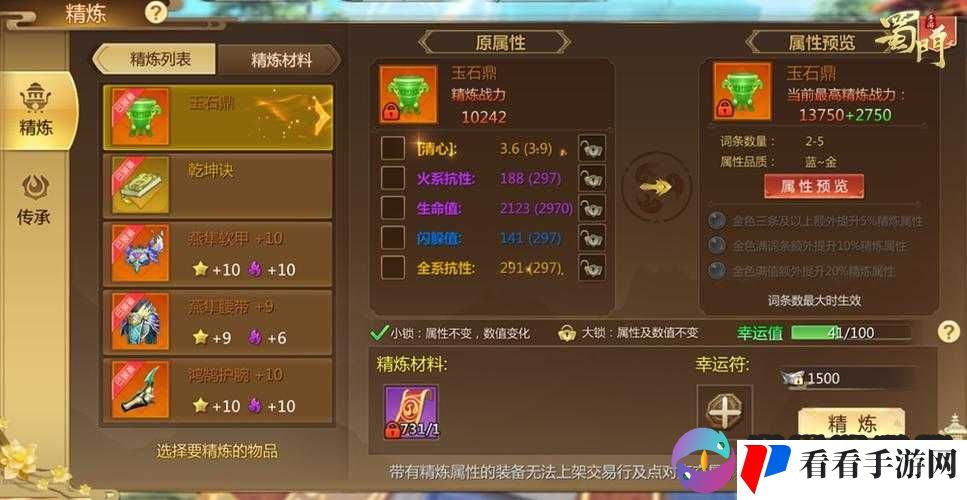 蜀门手游仙禽装备提升秘籍