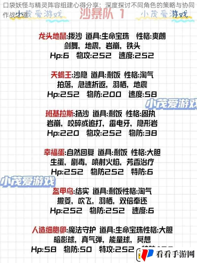 口袋妖怪与精灵阵容组建心得分享