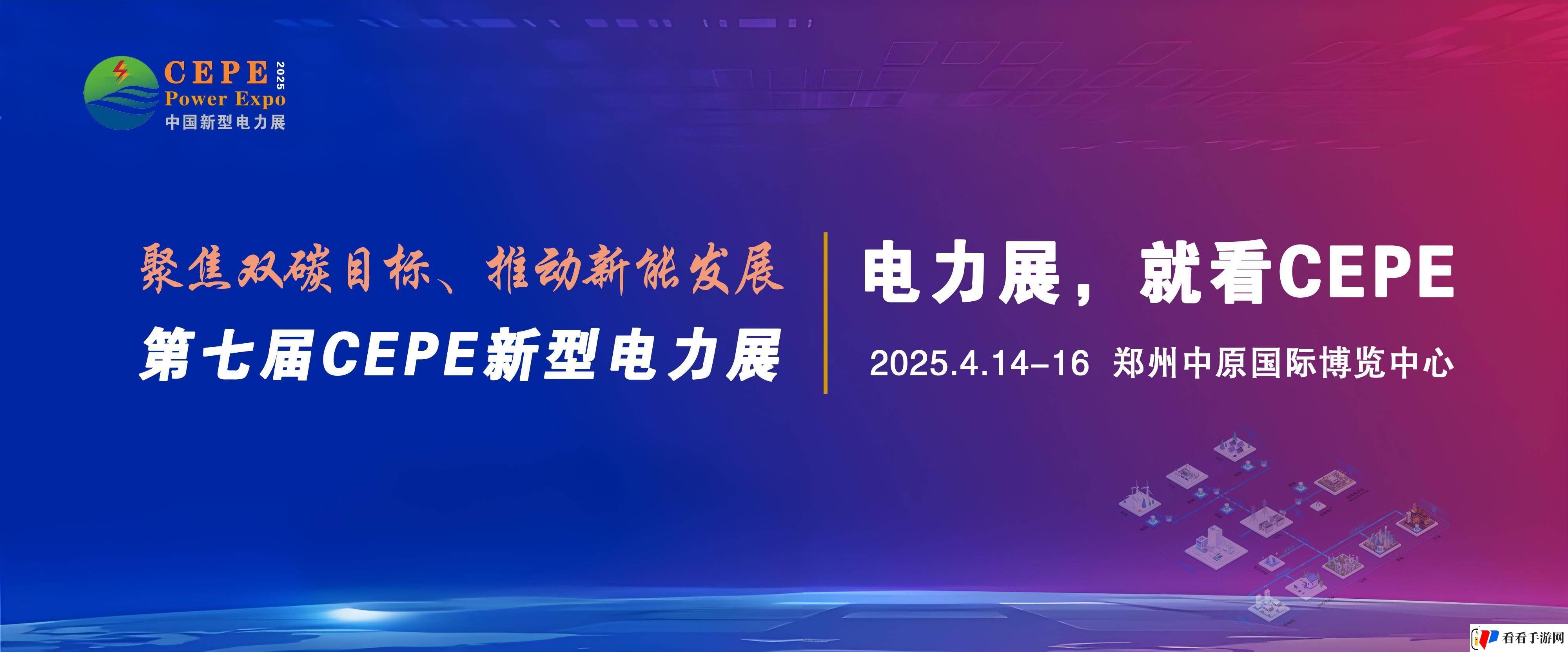 2025年CEPE郑州展