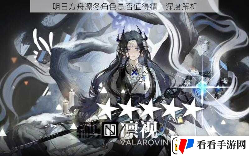 明日方舟凛冬角色是否值得精二深度解析