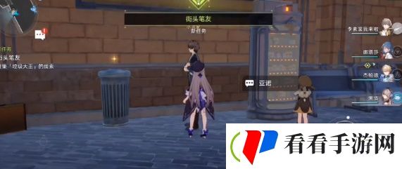 崩坏星穹铁道街头笔友任务怎么完成