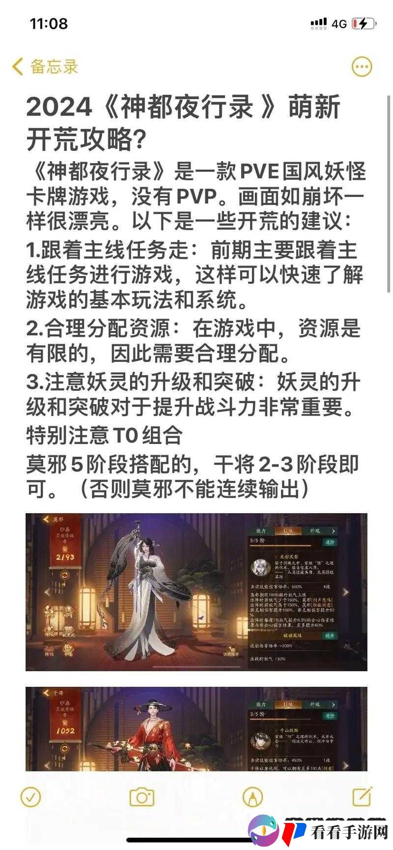 神都夜行录迦楼罗阵容搭配攻略推荐