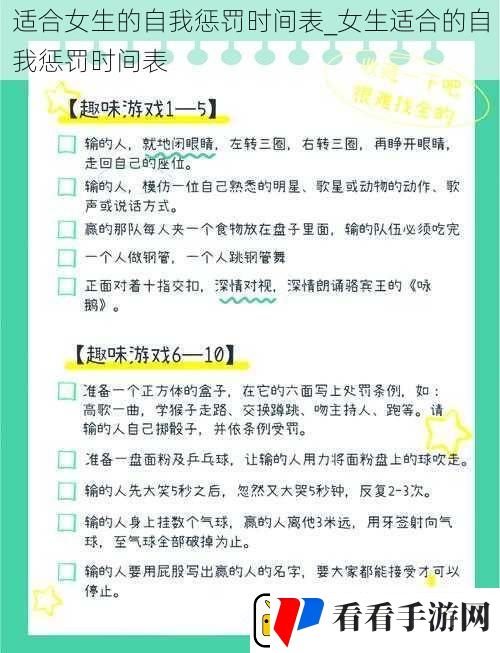 适合女生的自我惩罚时间表