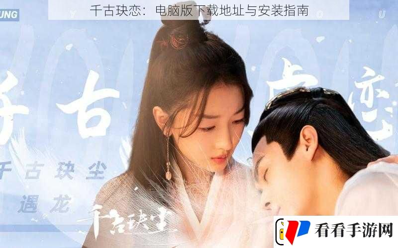 千古玦恋