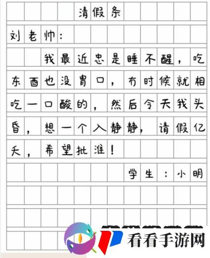 就我眼神好批改假条找出12个错别字通关攻略
